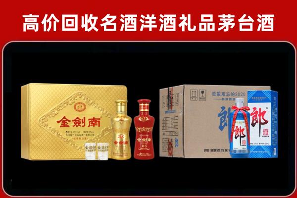 忻州五寨县回收剑南春酒